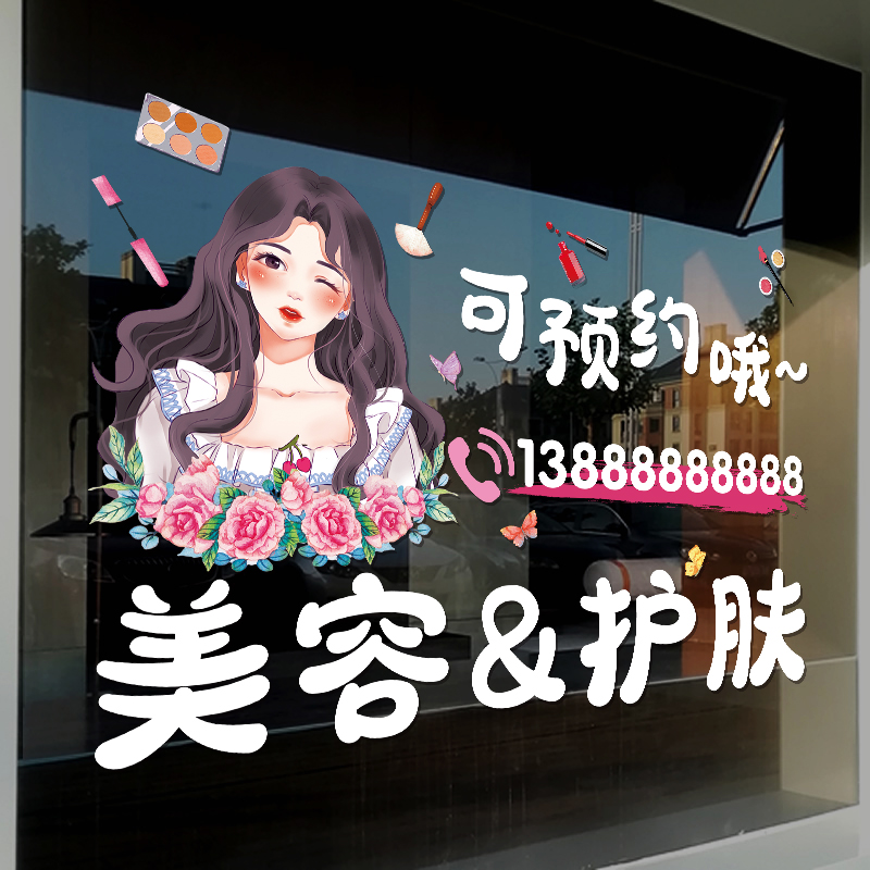 美容院玻璃门贴纸高级美甲护肤店养生馆布置橱窗贴广告海报门贴画