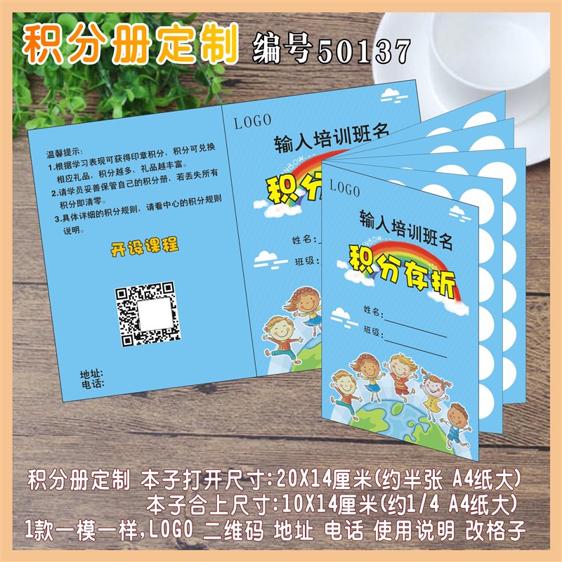 小学儿童卡通8面积分卡集章卡存折本子册子培训艺术学校定制设计