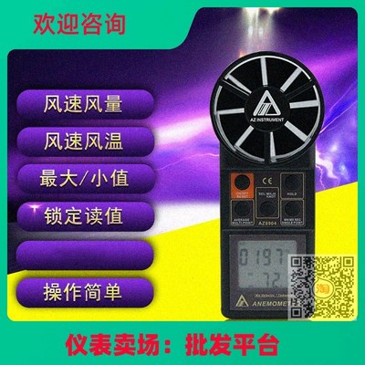 AZ衡欣一体型高精度多功能风速风量计 风速测量仪风速表AZ8904