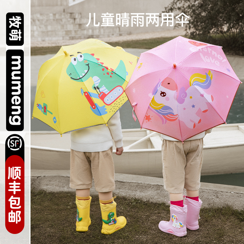 牧萌儿童雨伞男童女孩加大小学生上学专用幼儿园宝宝卡通印花小伞