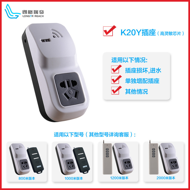 朗格瑞奇遥控关插座 大功率水泵遥控插座 海量家电隔墙控制