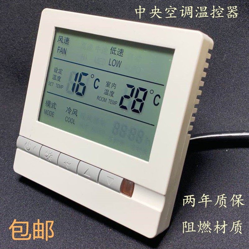 开利款中央空调温控器水机风机盘管线控器三速智能开关手操器