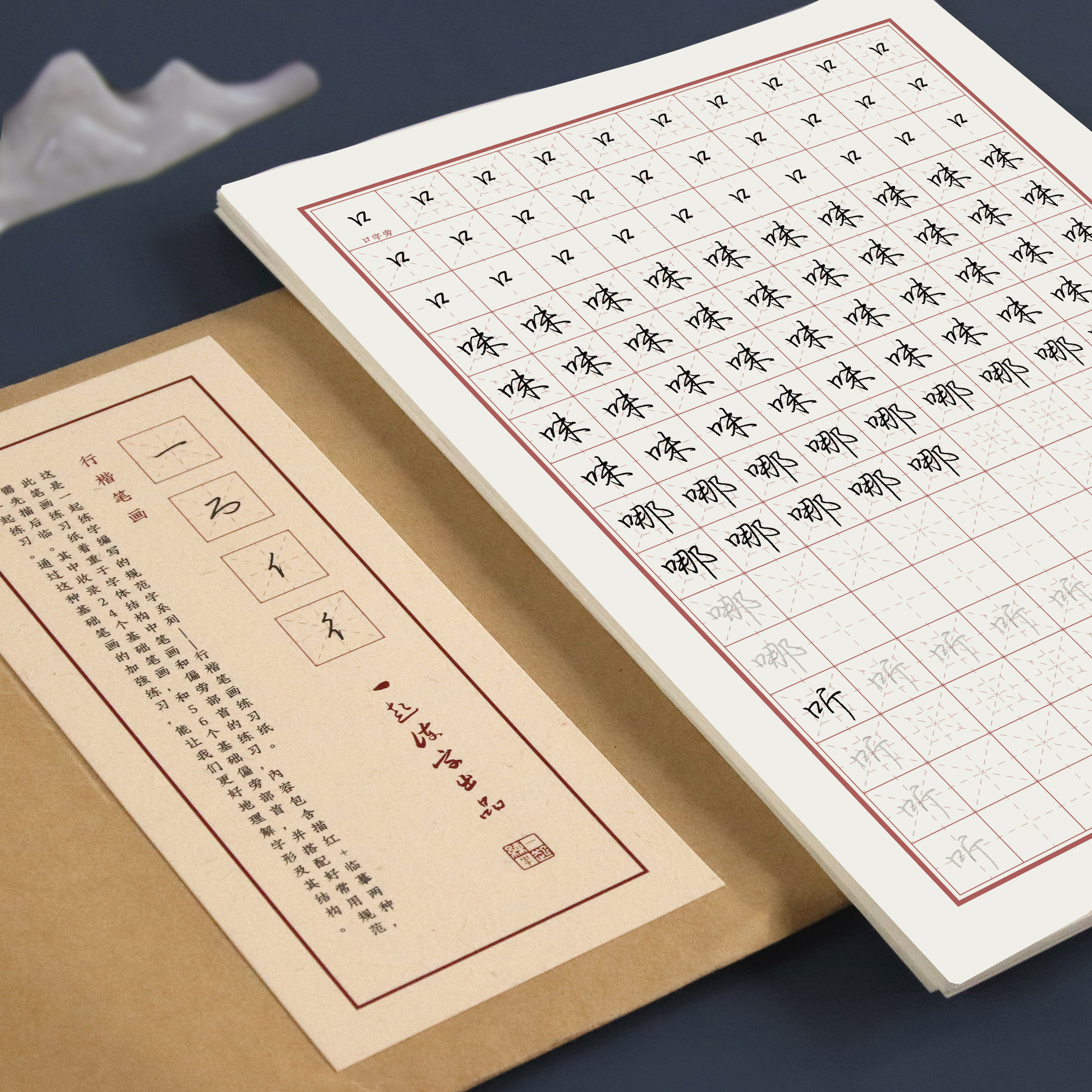 行楷笔画字帖基础偏旁练习训练初学者入门硬笔书法临摹女学生字帖