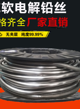 超软纯铅丝保险丝铅条铅钱.mmmm.mm.mm.mm电解铅丝