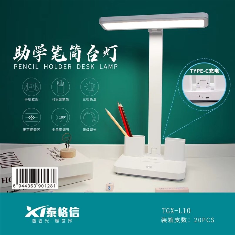 泰格信LED学生学习护眼阅读工作笔筒台灯超长续航宿舍卧室办公室