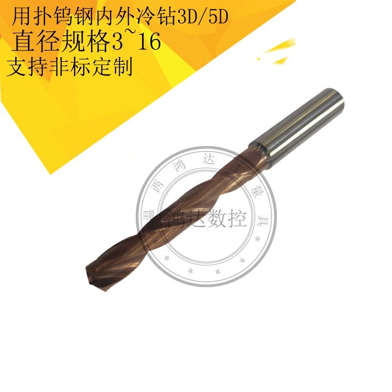 用扑内冷外冷钻头整体钨钢合金倍 倍径 中心出水硬质合金,五金/工具,扩孔钻,淘宝优惠券,粉丝福利购,淘宝优惠卷