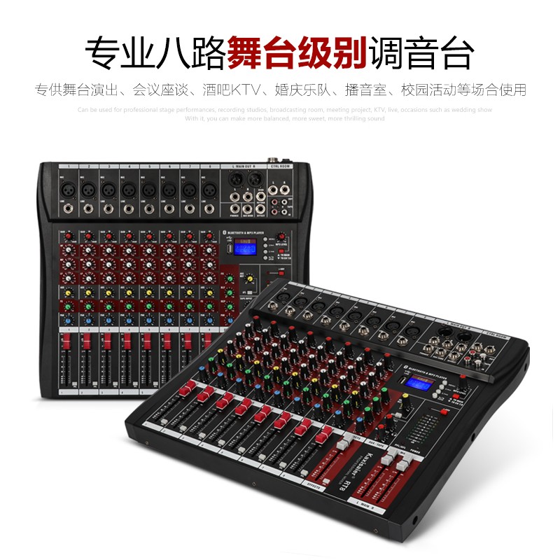 路8  1调音台KTV舞台婚庆会议USB混响