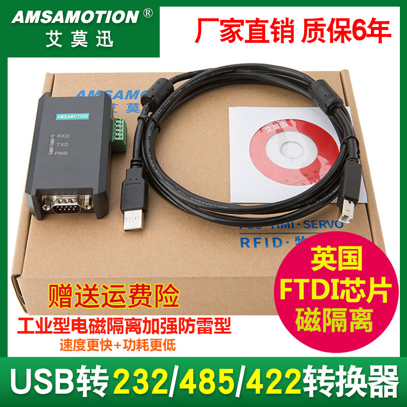 艾莫迅USB转RS85 RS232 RS22隔离转换器工业级九针串口通讯模块