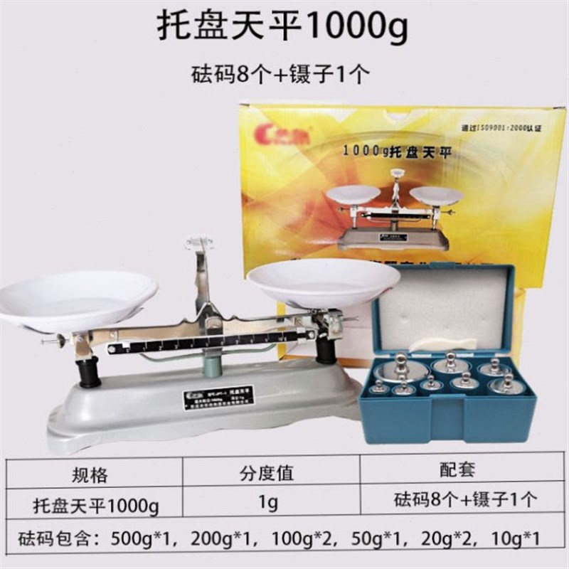 托盘天平含砝码 100g200g0g1000g克机械天平教具含砝码天平仪器