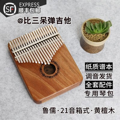 比三呆弹吉他卡林巴琴拇指琴鲁儒2板式箱式黄檀木klimb便携式