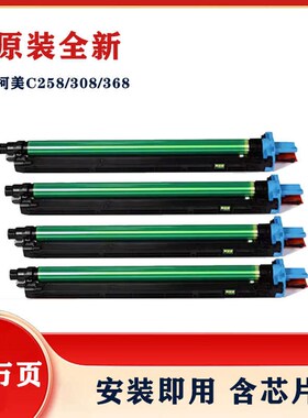 柯美C38鼓C8C308C38C58C558C58e原装感光硒鼓显影仓组件