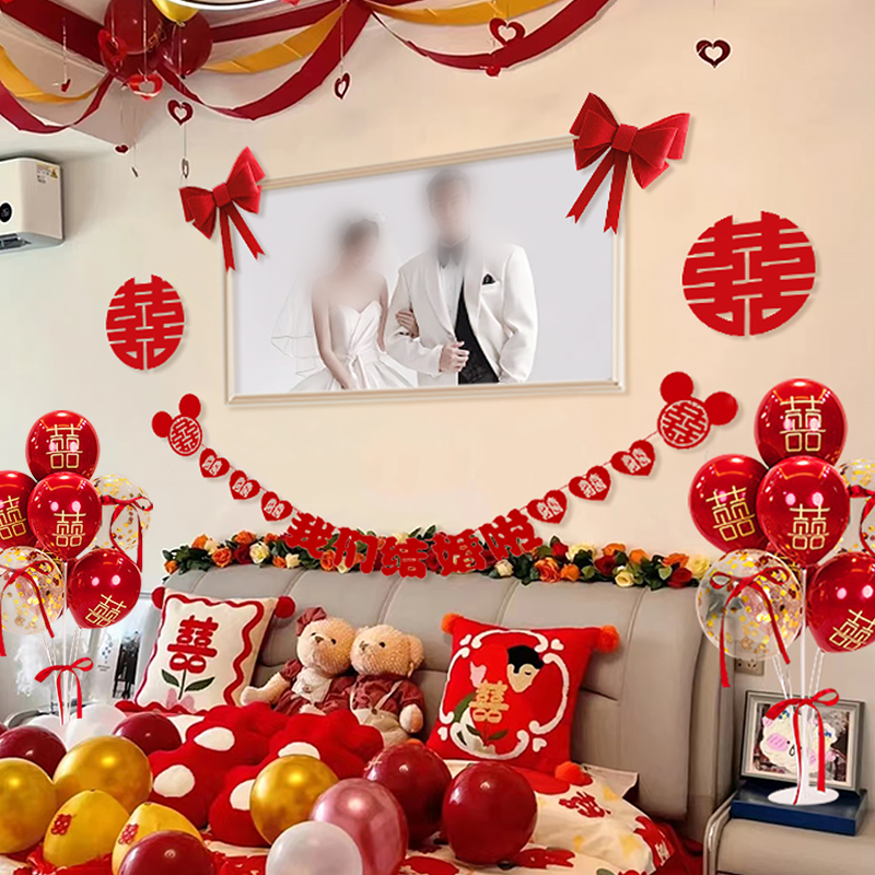 结婚装饰气球婚纱照场景布置用品喜字装卧室婚房装扮婚庆背景墙