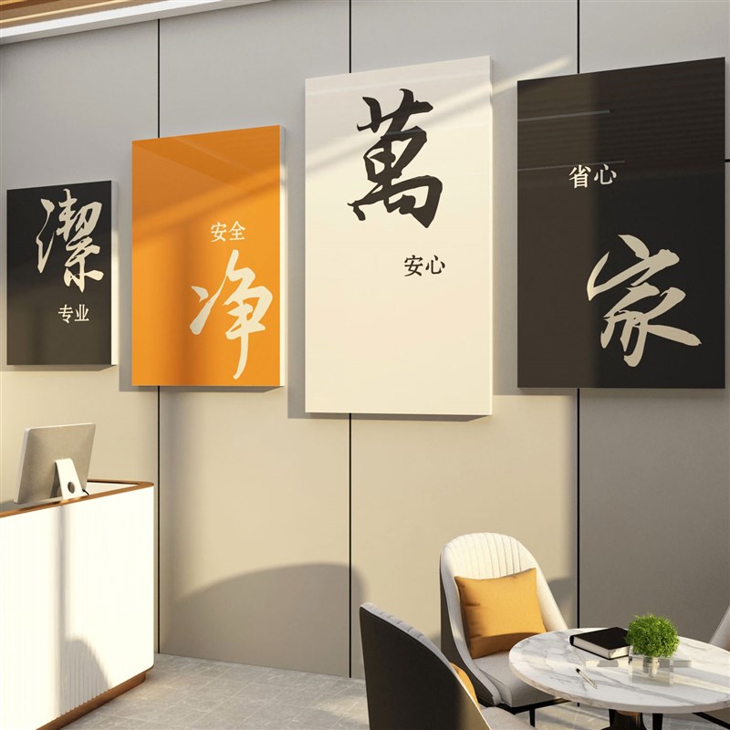 家政服务公司背景文化墙面装饰中介月嫂保洁前台布置广告贴纸挂画