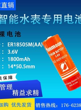 。预付费智能水表电池瀚兴日月3.VER15M185M175M锂电池家