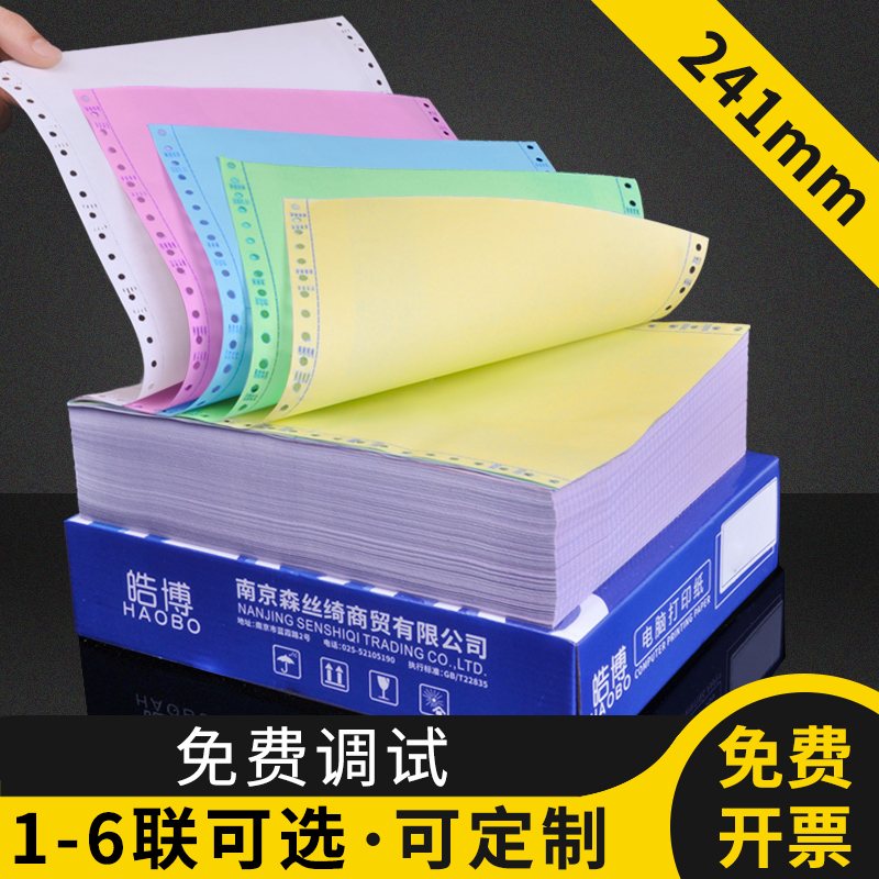 针式电脑打印纸5三联二等分三等分二联一等分四联5五联六联清单