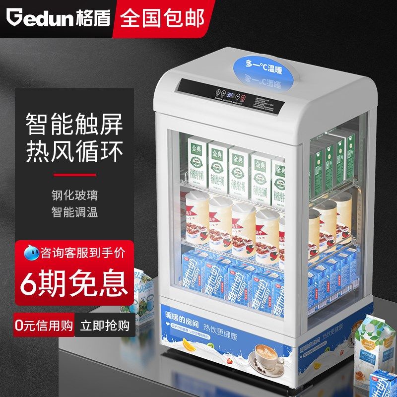格盾热饮展示柜商用保温小型饮料超市便利店恒温柜牛奶立式加热机