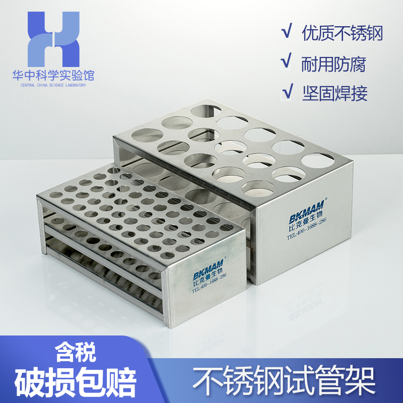 试管架 塑料 有机玻璃 不锈钢 钢丝 铁丝10mm-32mm