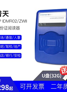 普天CP IDMR2ZWIIIDMR2TG二三代身份读卡器身份阅读器鉴别仪