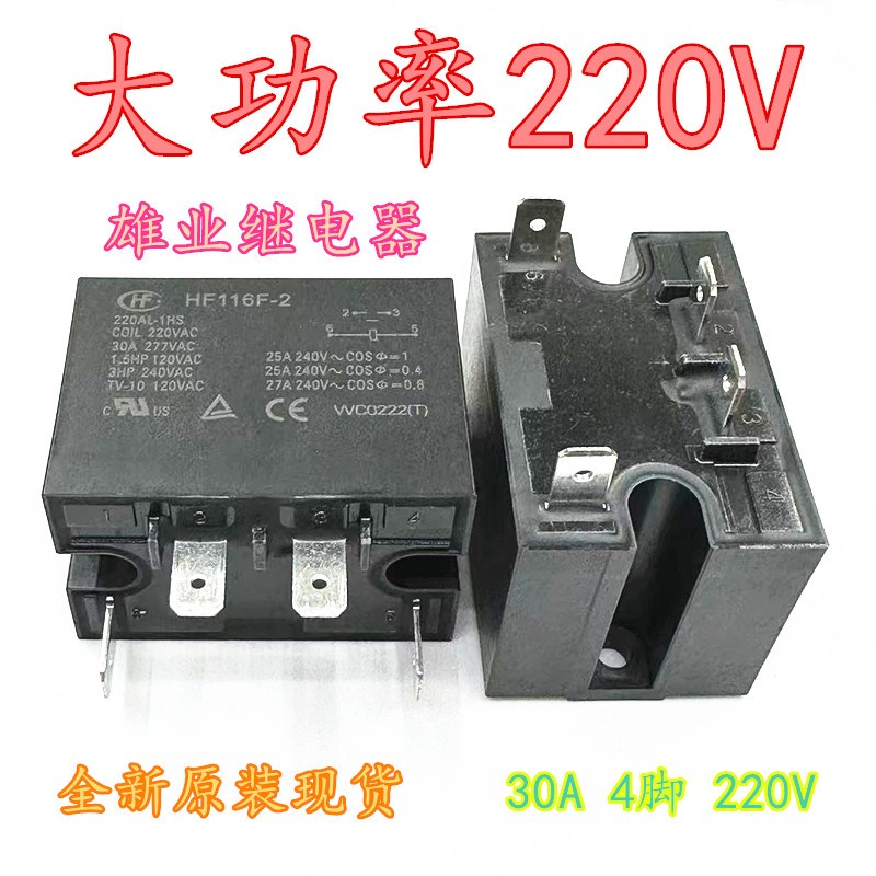 JQX-116F-2 012DL-1HS 30A 12V 宏发继电器空调专用冰柜 现货库存