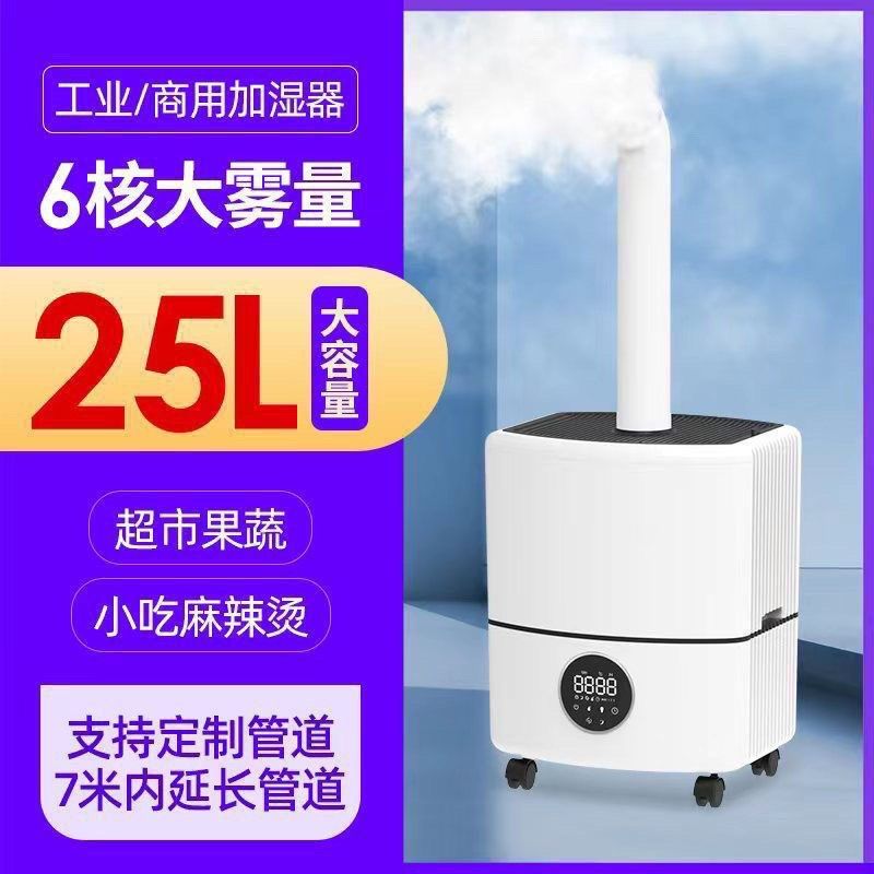 工业加湿器大雾量上加水大容量烤烟回潮机仓库蔬菜保鲜恒湿雾化机