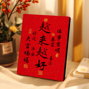 越来越喜庆画装 饰龙年相框摆台过年客厅桌面布置天官赐福