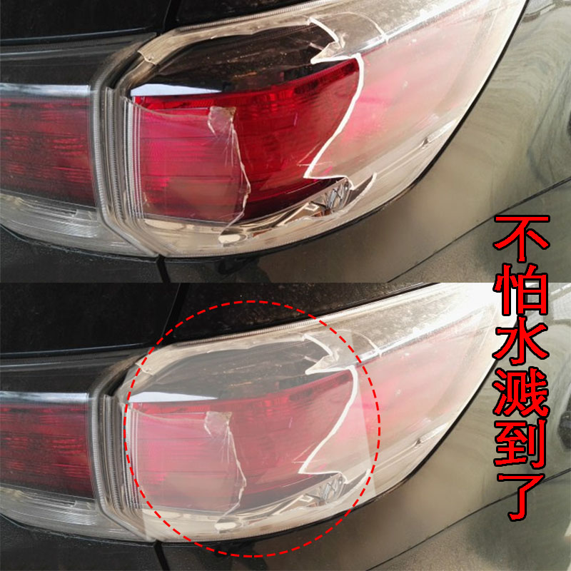粘汽车大灯车灯后尾灯灯罩裂缝破损裂痕裂纹修补修复防水胶带