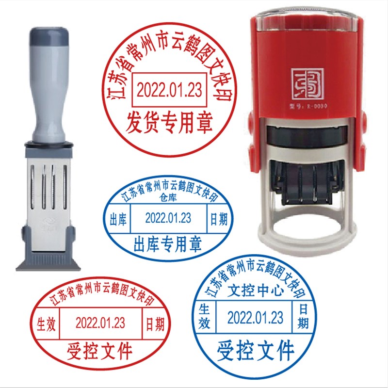 受控文件带日期可调印章入库收货外来作废章自带印油回墨印章图章