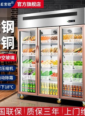 索歌三开门冷藏展示柜风冷冷冻商用麻辣烫炸串烧烤串串蔬菜保鲜柜