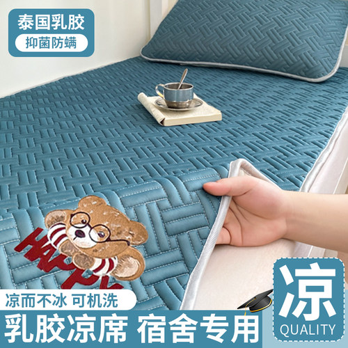 夏季乳胶凉席三件学生宿舍单人冰丝凉感床单水洗空调软席垫子