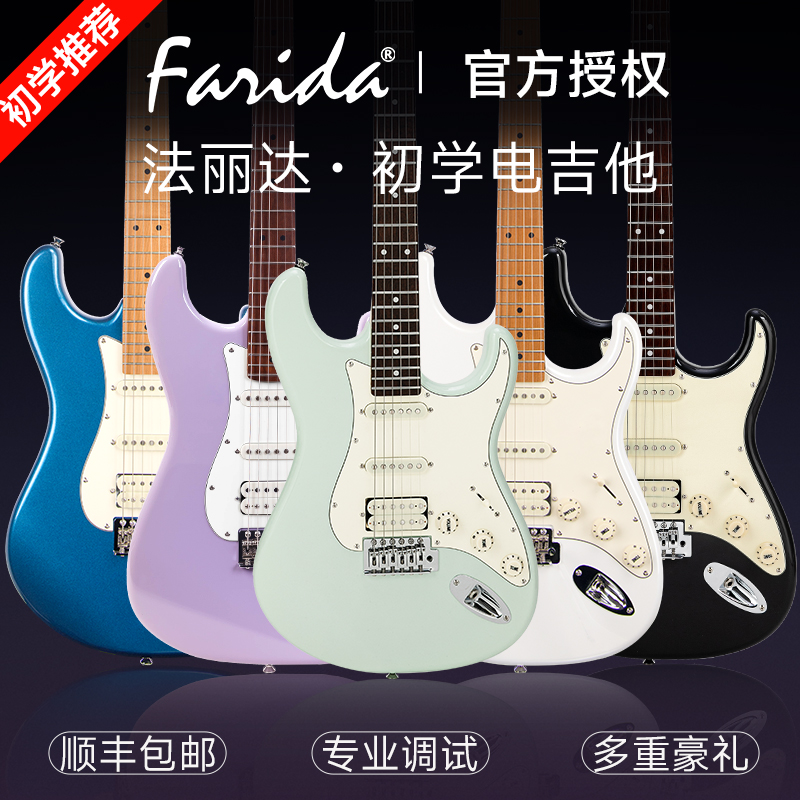 Farida法丽达电吉他F20  F2020 F3030初学者儿童电吉他全51