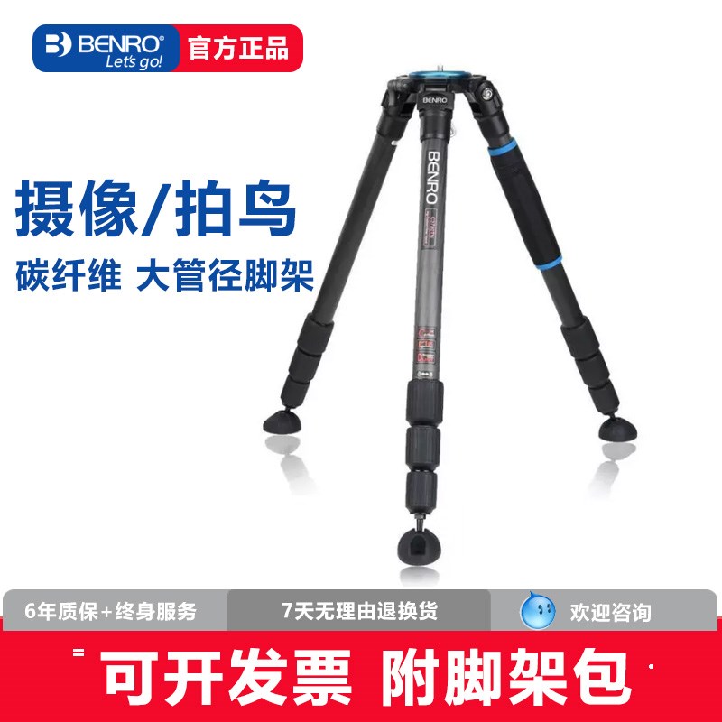 Benro百诺C3770TN C37TN C770TN C7TN C5TN碳纤维三脚架