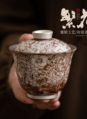 老岩泥繁花鎏银盖碗复古家用粗陶功夫茶具二才盖碗小号泡茶碗茶杯