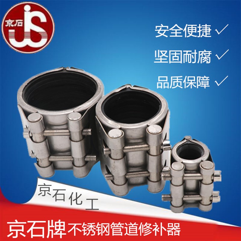 304不锈钢修补器 管道连接器 带压密封堵漏哈夫结 管道修补器