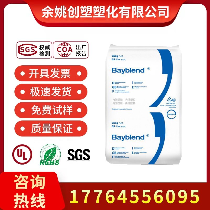 PC/B合金料 科 FR3010 阻燃V0 耐热 耐化学性 抗应力开裂