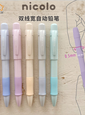 进口太阳星0.3 0.5mm双线宽nicolo一笔两用粗细绘图自动铅笔