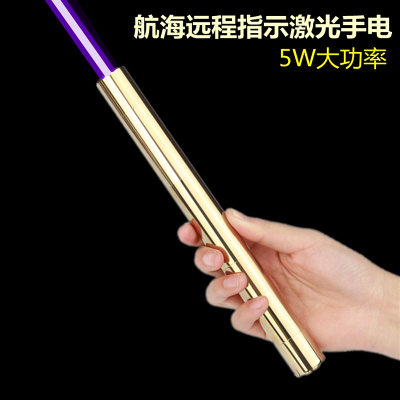 大功率激光手电航海指示激光灯远射蓝光指星笔强光镭射可充电教鞭
