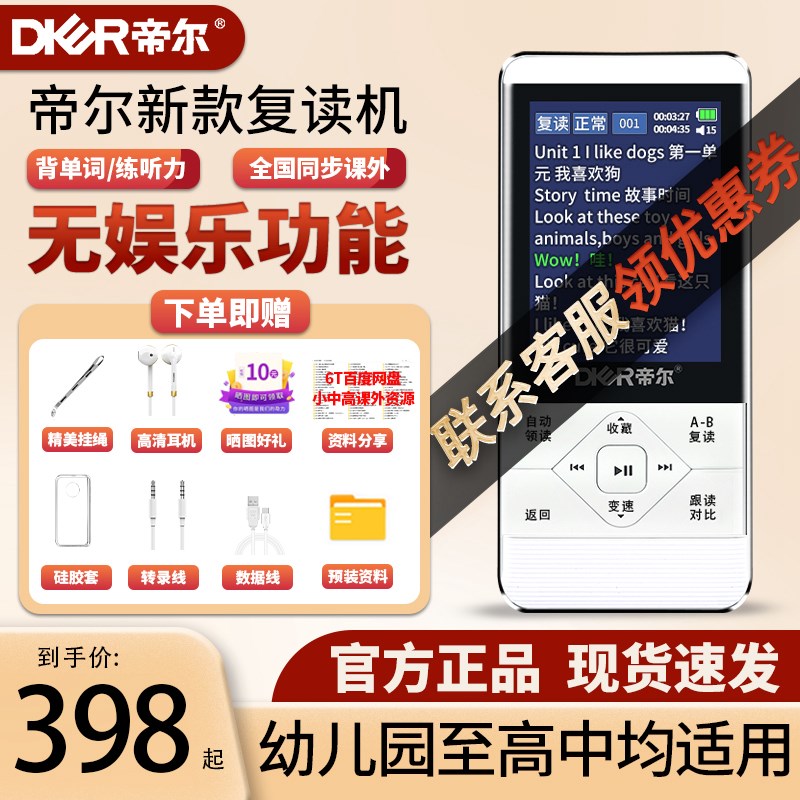 帝尔D39复读机202年新版同步教材英语学生听力D0升级新款学习机
