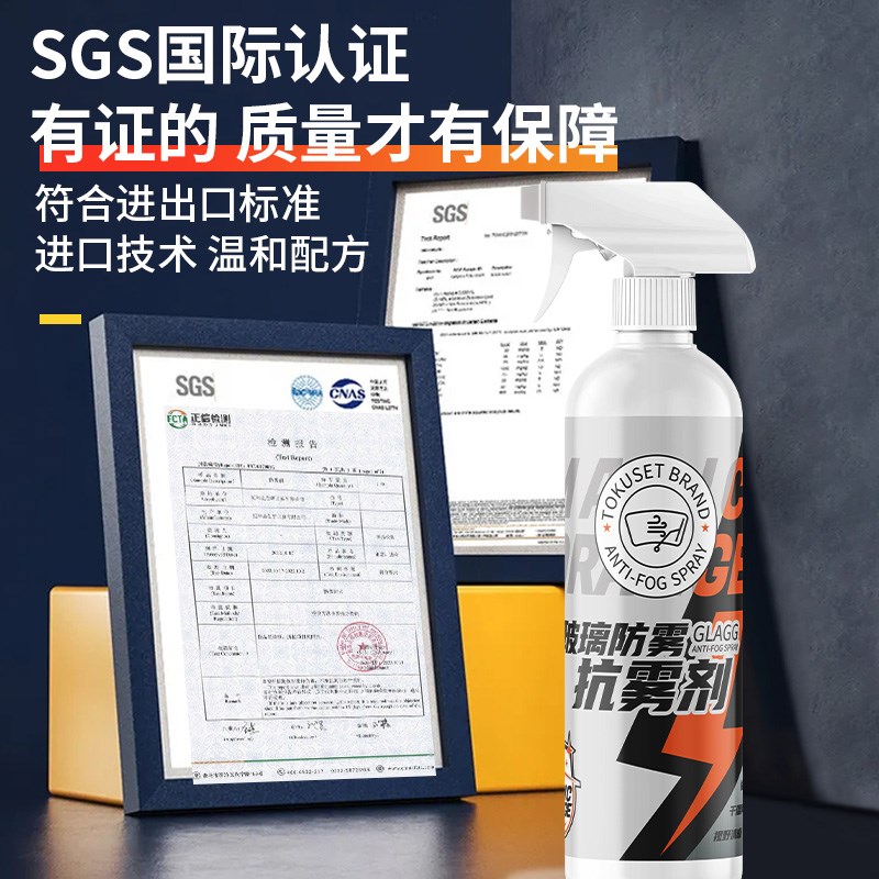 汽车防雾湿巾玻璃除雾车用冬天喷剂去雾气头盔室内挡风不起雾长效