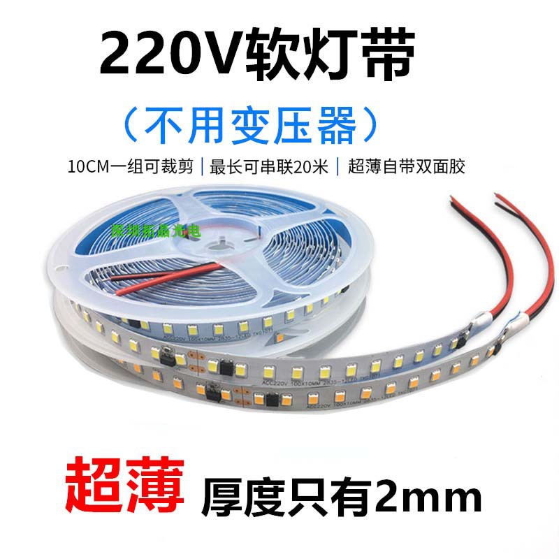 220v裸板带超薄led线性灯贴片暗槽背景装饰展柜白光可裁剪0珠