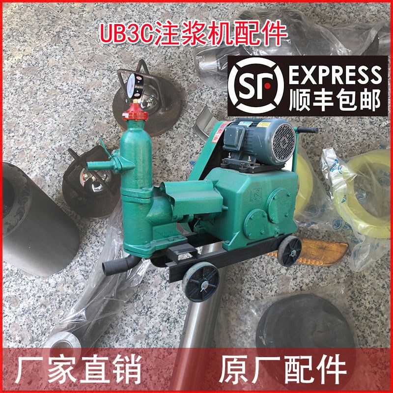 UB3C配件单缸注浆机密封圈压力表球笼曲轴连杆活塞