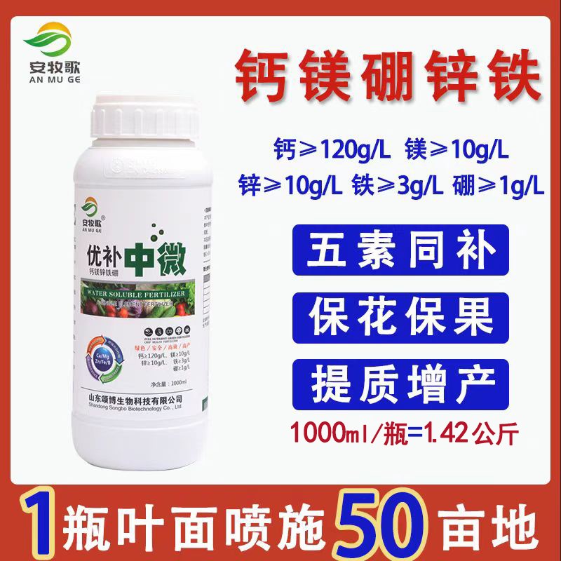厂家螯合微量元素水溶肥叶绿素叶面肥喷施钙镁硼锌铁全营养