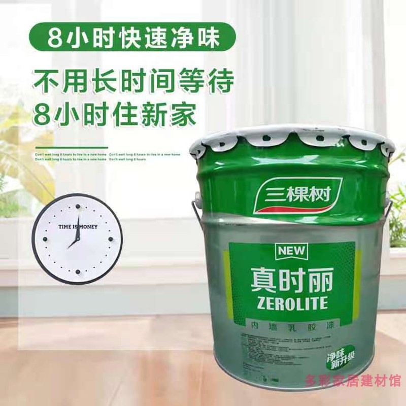 三棵树真时丽内墙乳胶漆室内家用彩色墙面漆自刷环保白色油漆涂料