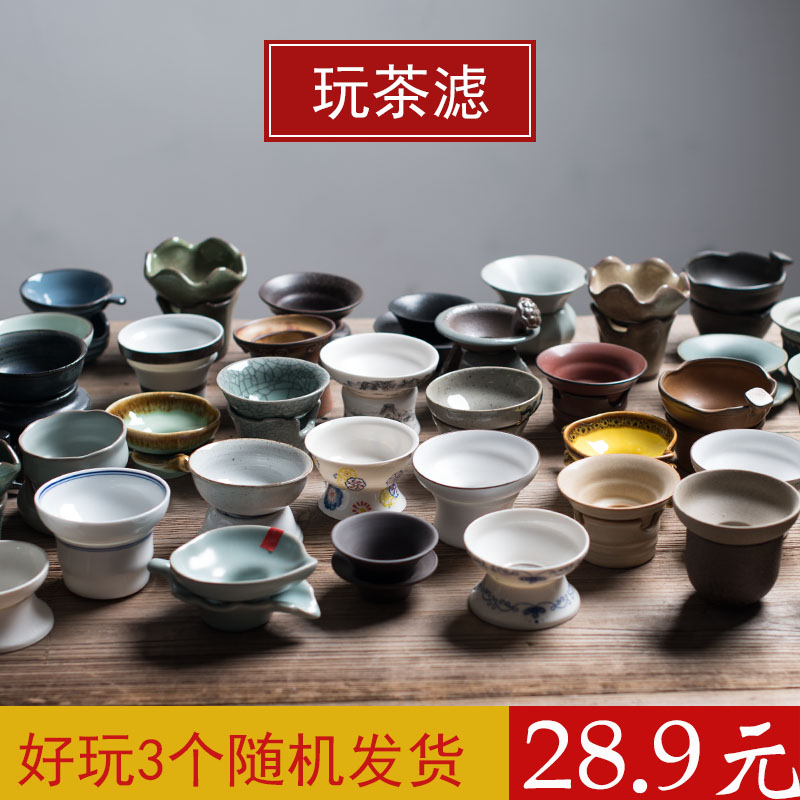 玩茶滤  陶瓷茶滤茶漏 粗陶创意过滤网泡茶器 功夫茶具配件茶隔