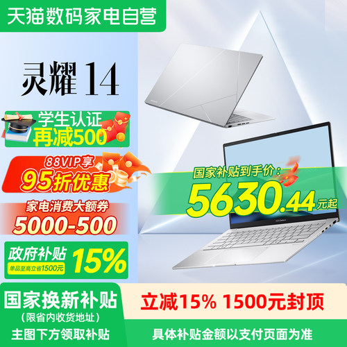 华硕灵耀142025AI笔记本
