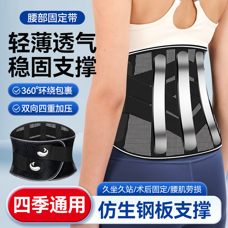 超薄护腰带透气钢板腰托支撑腰椎间盘腰部腰围运动训练久坐挺腰器