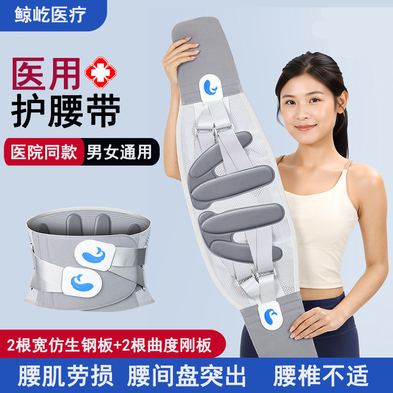 医用护腰带腰椎间盘突出腰肌劳损透气钢板支撑男女医用级腰托固定