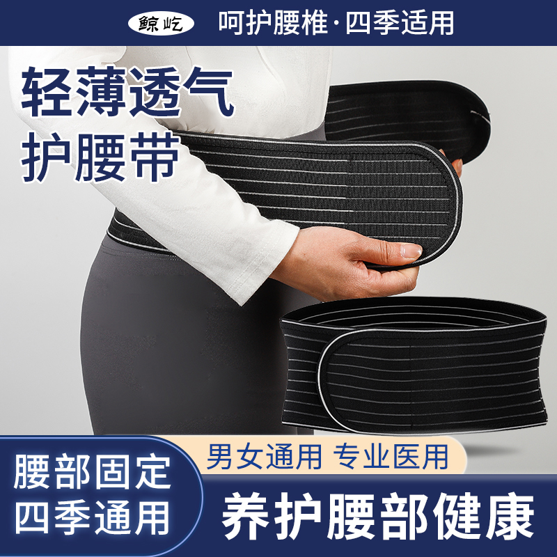 护腰带全弹夏季透气超薄收腹跳舞运动健身固定10cm窄腰围男女款