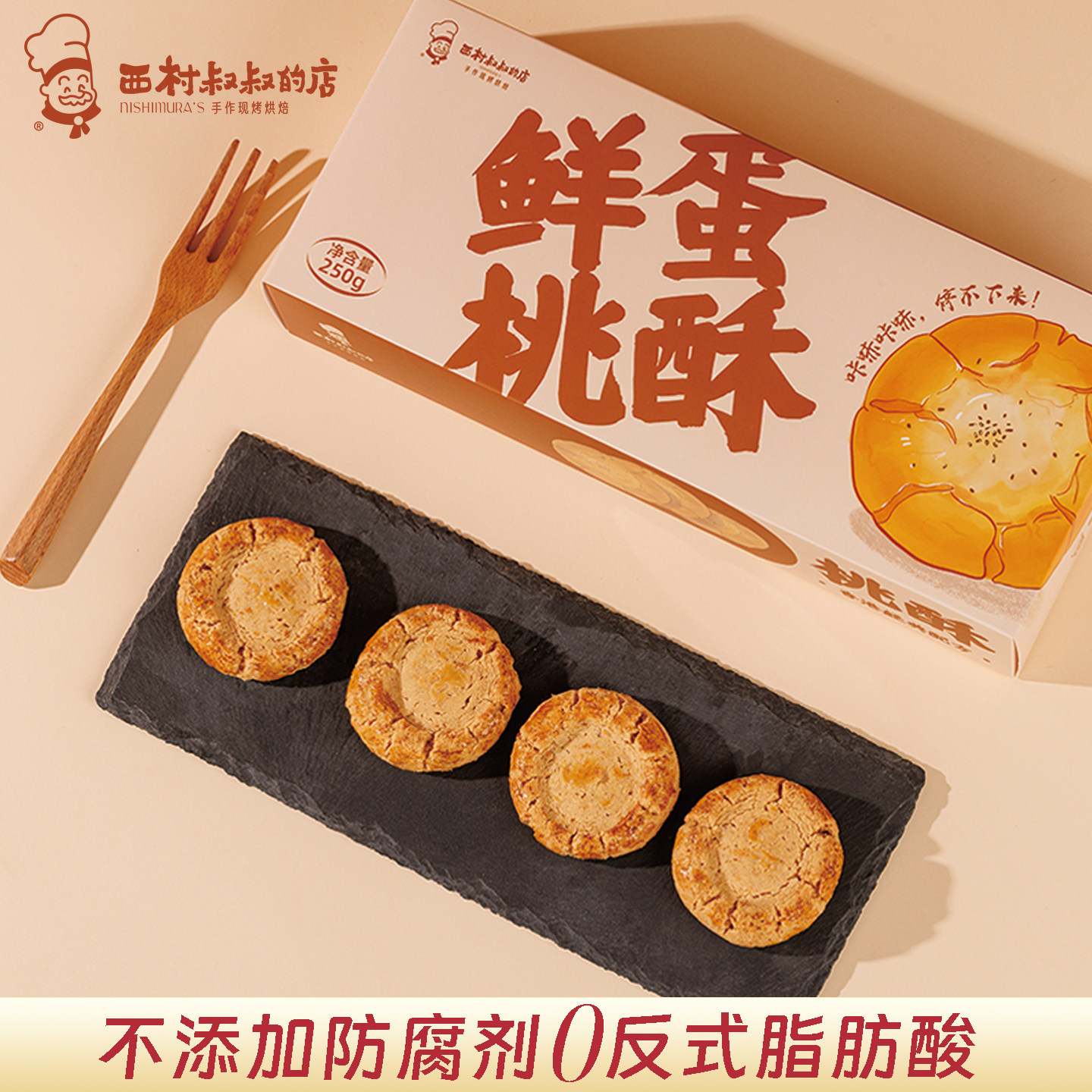 西村叔叔的店招牌老式桃酥独立包装礼盒中式点心糕点休闲零食