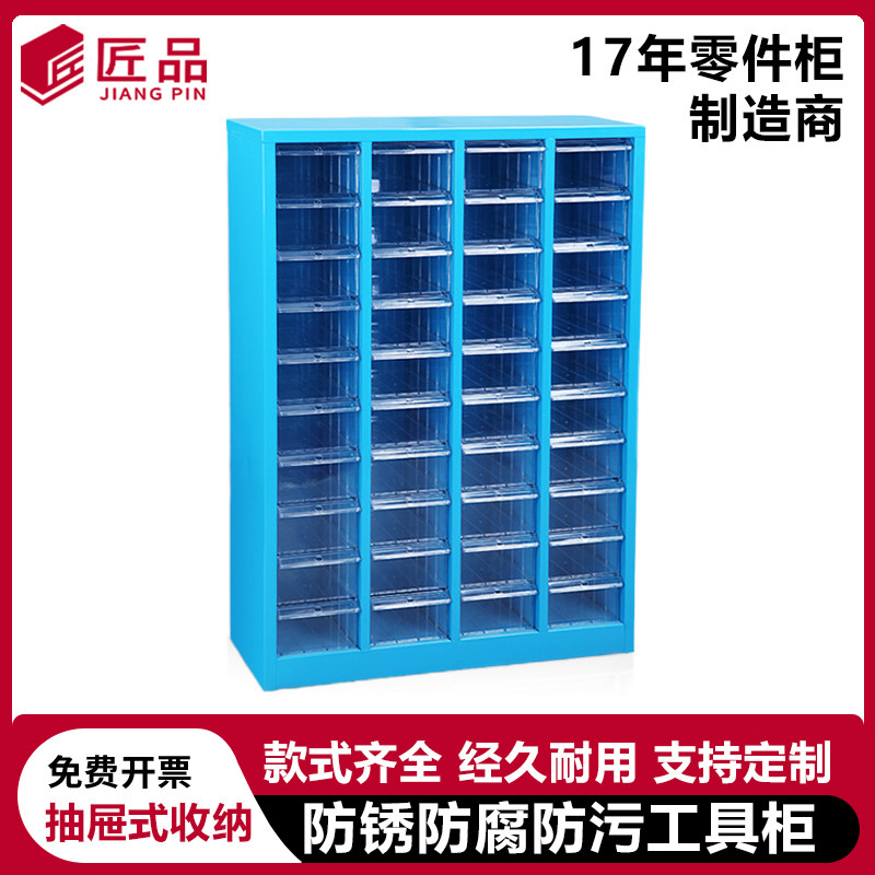 匠品 40抽钢制零件柜A5抽屉式文件柜效率工具整理柜收纳柜铁皮柜