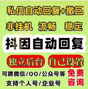 DY私信自动回复小图卡片一键跳转企业微信蓝字群外链小风车带后台